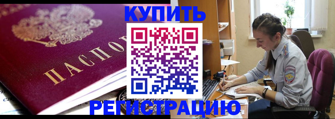 купить прописку в Елабуге