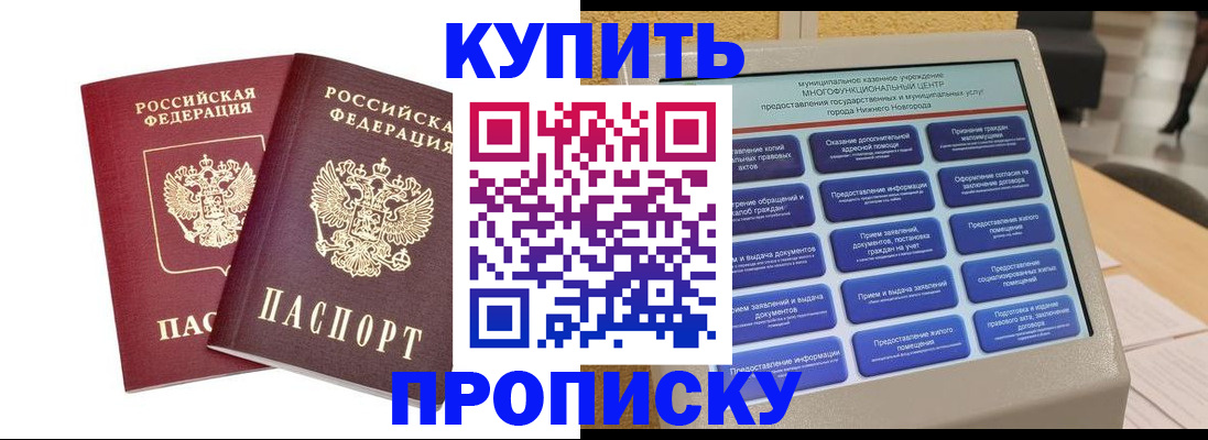 прописка от собственника в Елабуге
